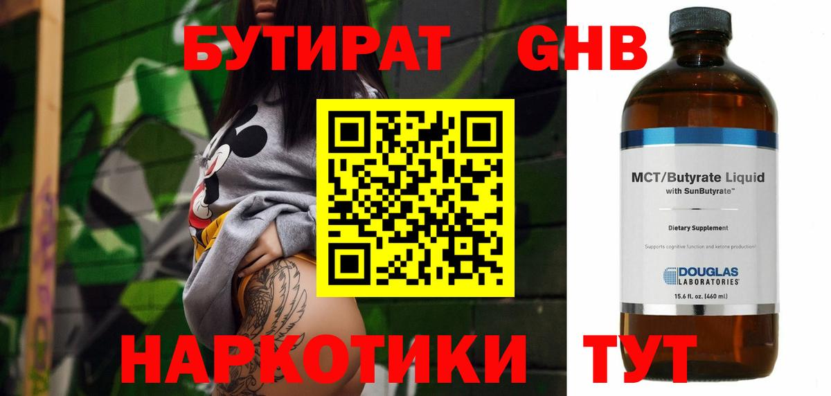 БУТИРАТ BDO  Вход с VPN  Добрянка 