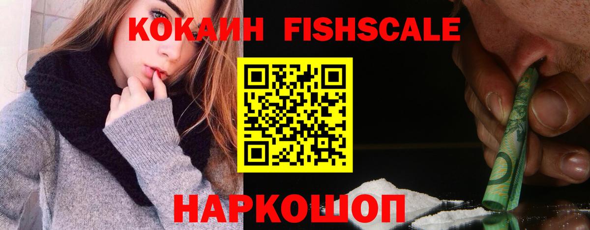 COCAIN FishScale  Вход с VPN  Кокаин  Cocaine Columbia  Добрянка 