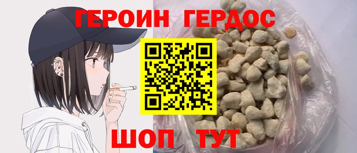 ГЕРОИН хмурый  Вход с VPN  Добрянка 
